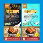 梅菜扣肉美食宣传海报