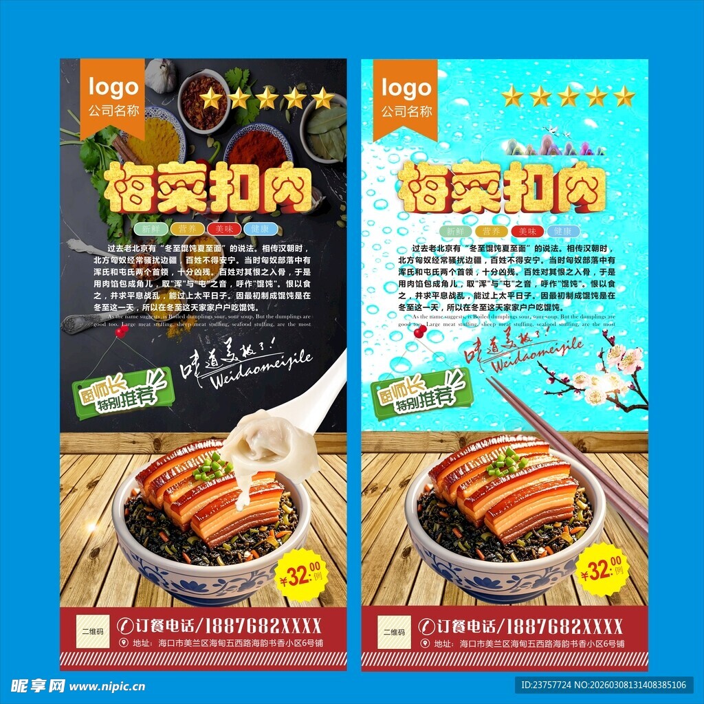 梅菜扣肉美食宣传海报
