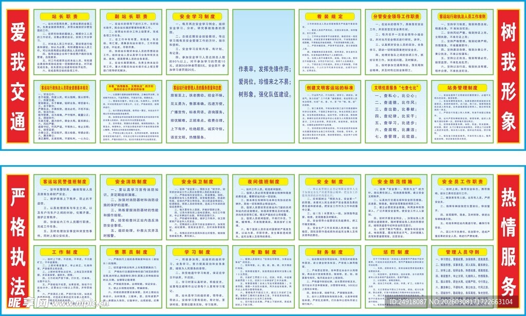 客运站规章制度 汽车站工作制度