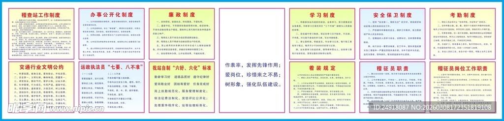 稽查站工作制度 交通局规章制度