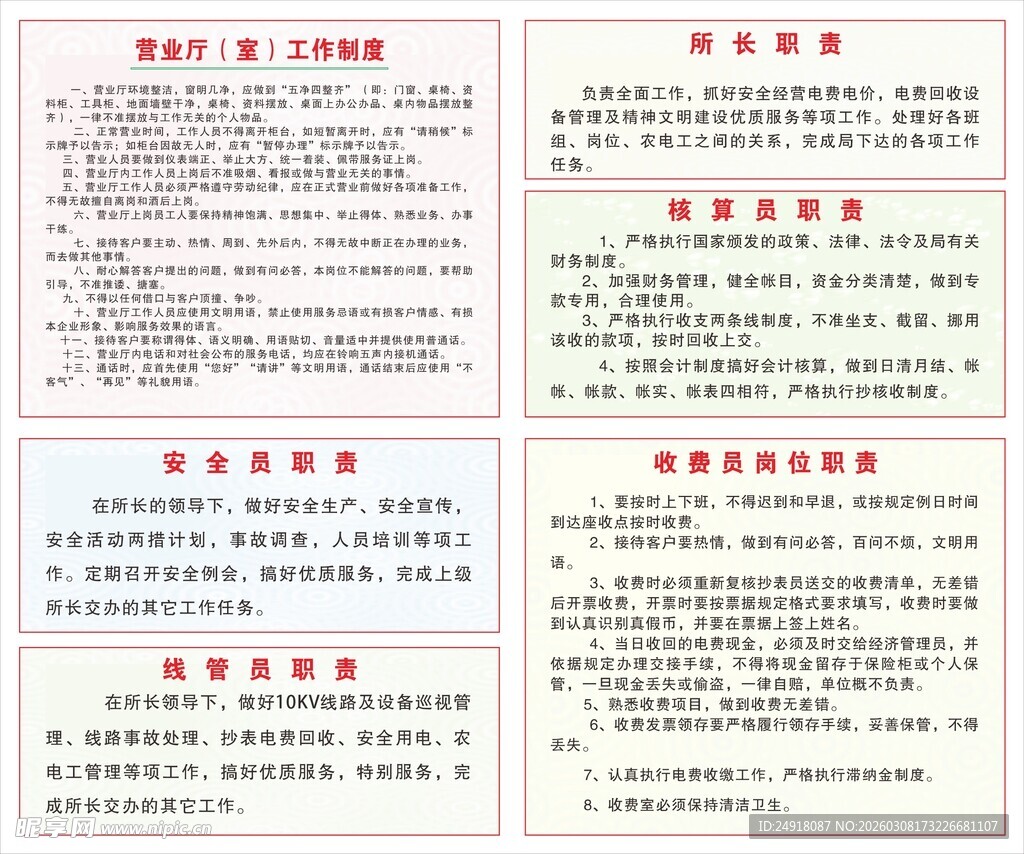 供电规章制度 电力工作制度