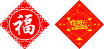 喜庆福字贴 你好2026
