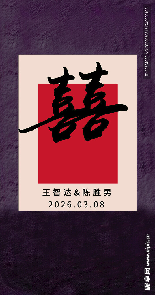 喜宴