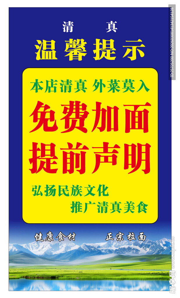 面馆免费加面温馨提示牌