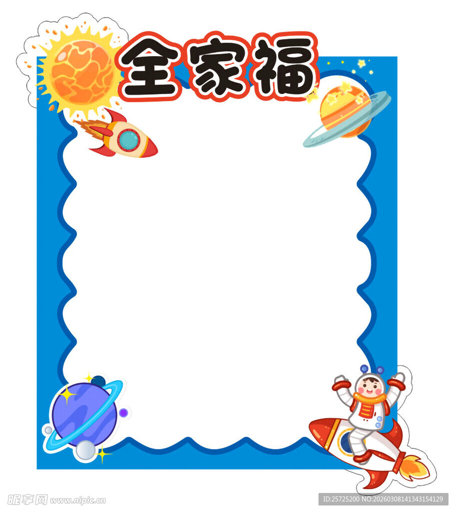 卡通全家福边框模板