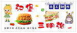 美味卡通汉堡插画素材