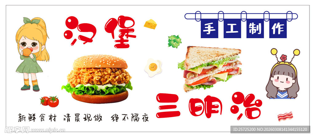 美味卡通汉堡插画素材