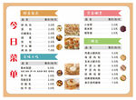 今日菜单展示