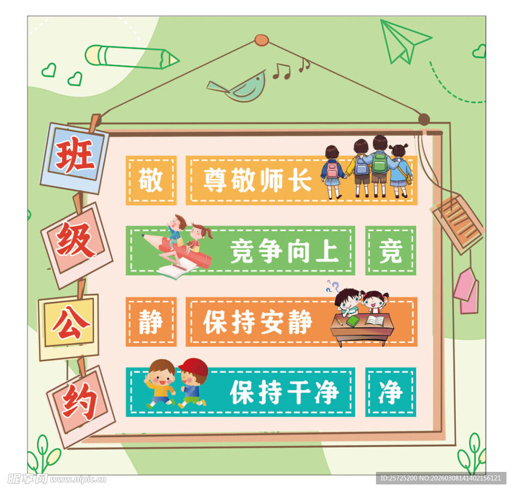 班级公约展示板