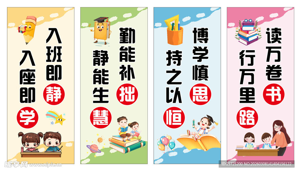 校园文化宣传标语展示