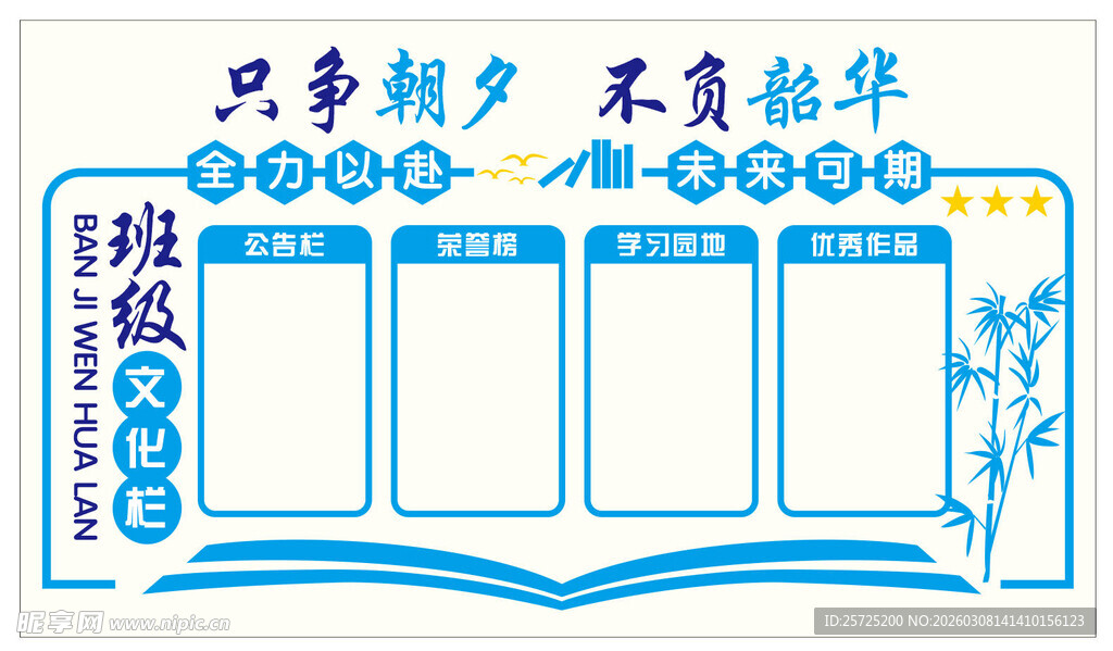 班级风采展示手抄报模板