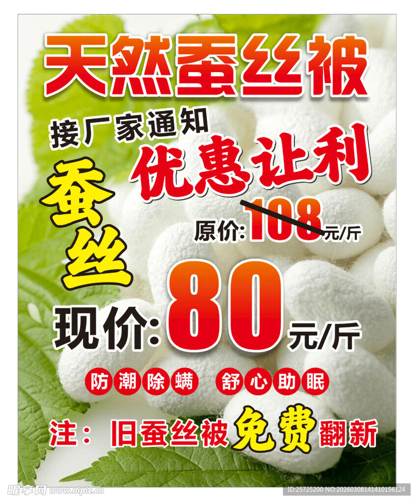 天然蚕丝被优惠让利啦