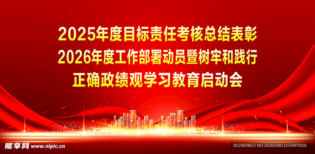 红色表彰背景