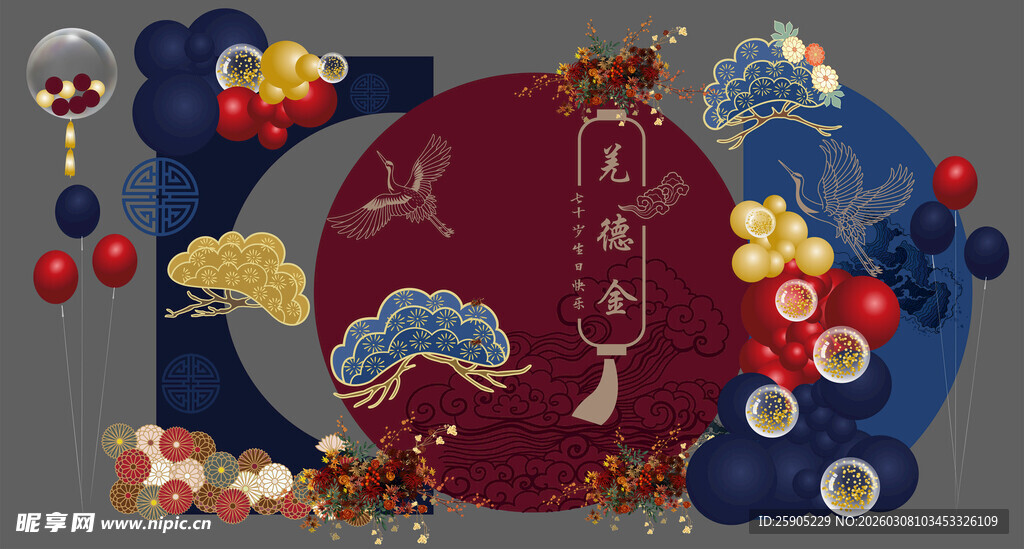 中式喜庆场景布置装饰