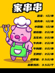 小猪大厨邀您享美味串串