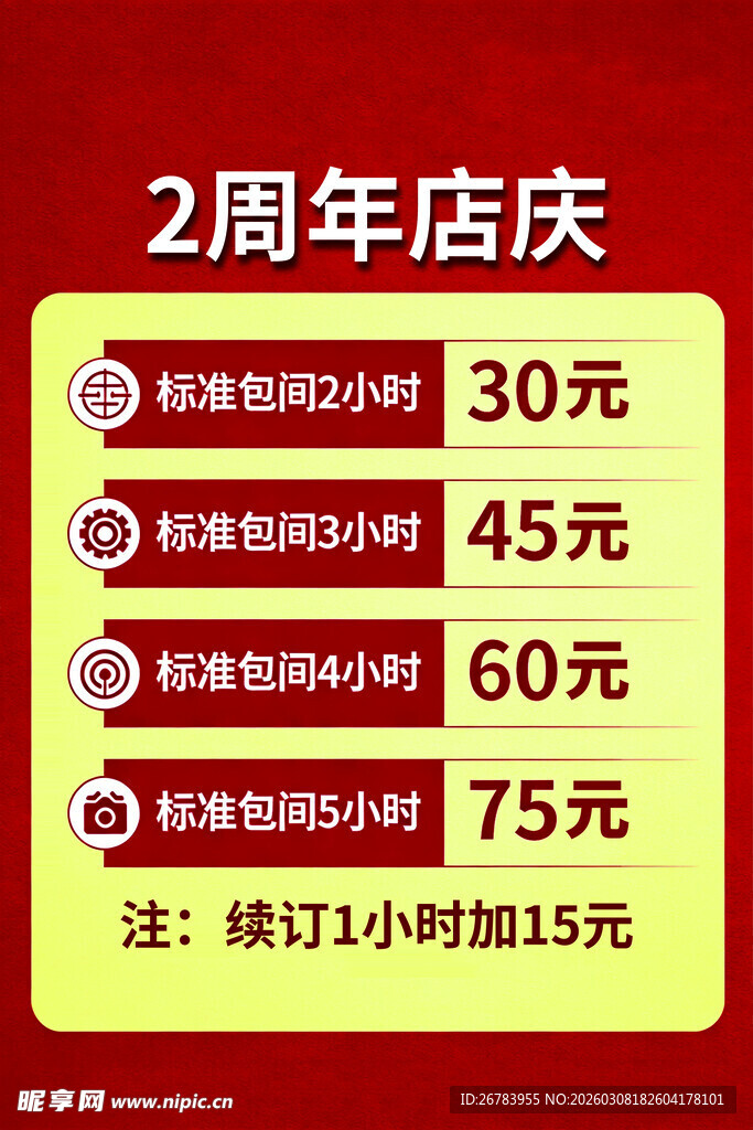 2周年店庆优惠活动展示