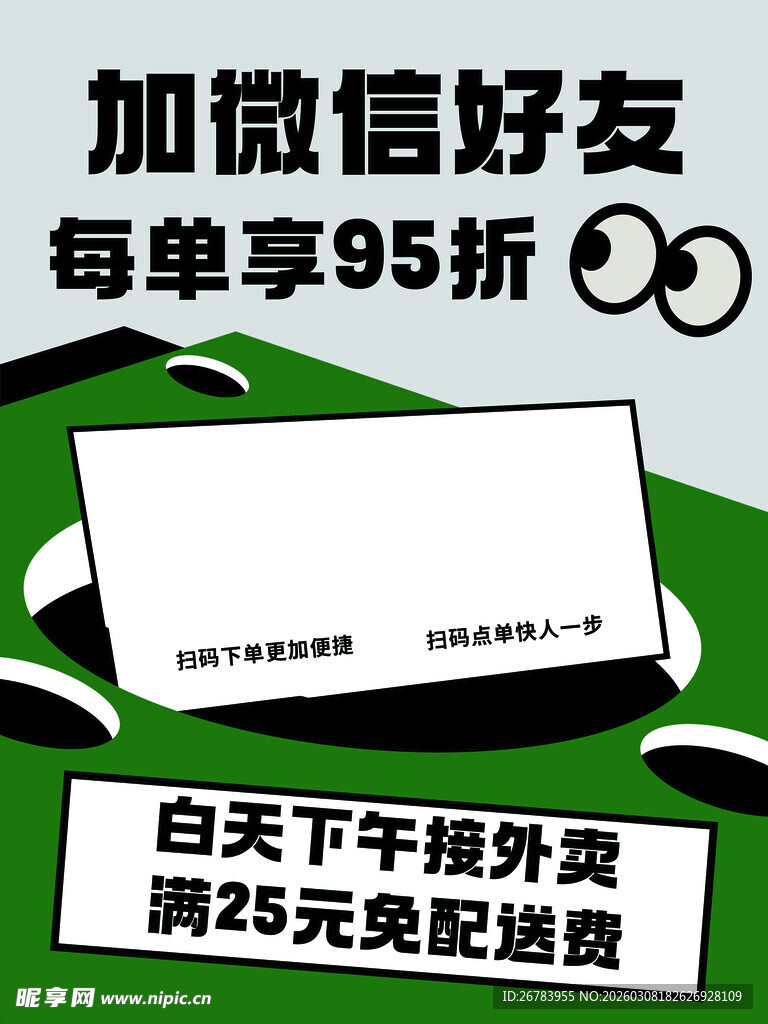 微信好友加享95折优惠