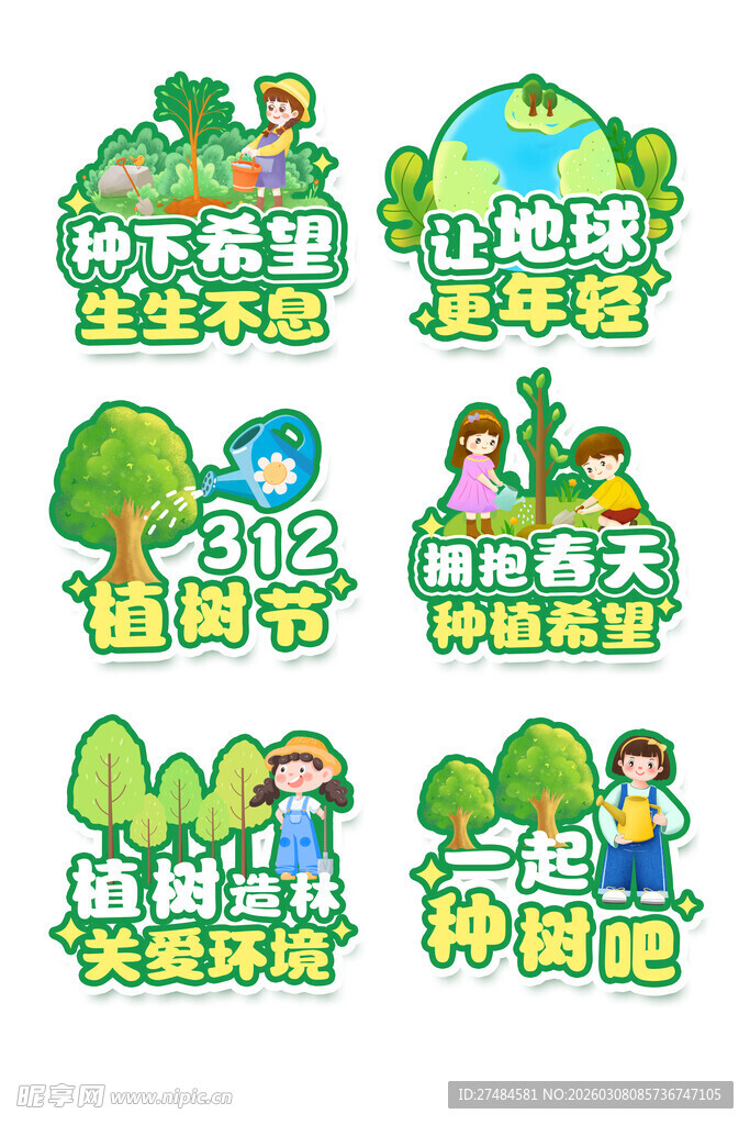 植树节素材