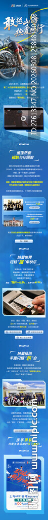 自行车骑行突破挑战极限长图
