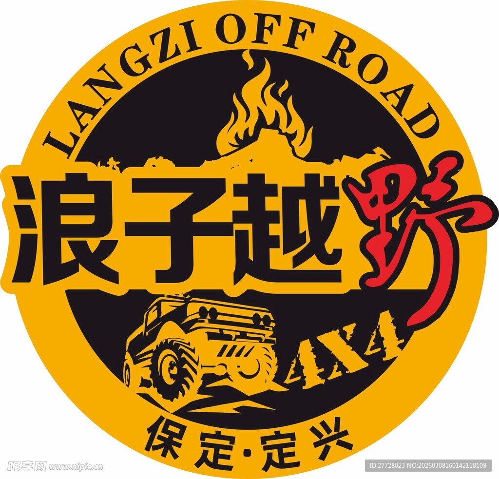车友会 标签 浪子越野 越野车