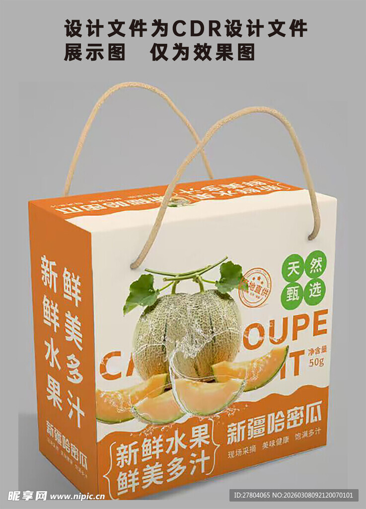 哈密瓜水果纸箱