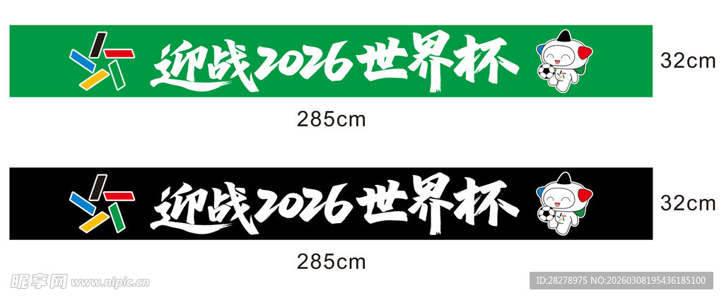 2016世界杯迎接横幅