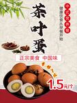 茶叶蛋促销   1元个