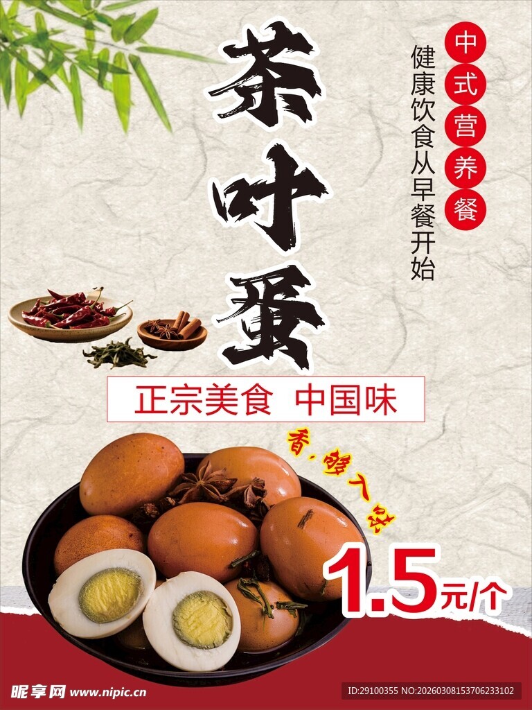 茶叶蛋促销   1元个