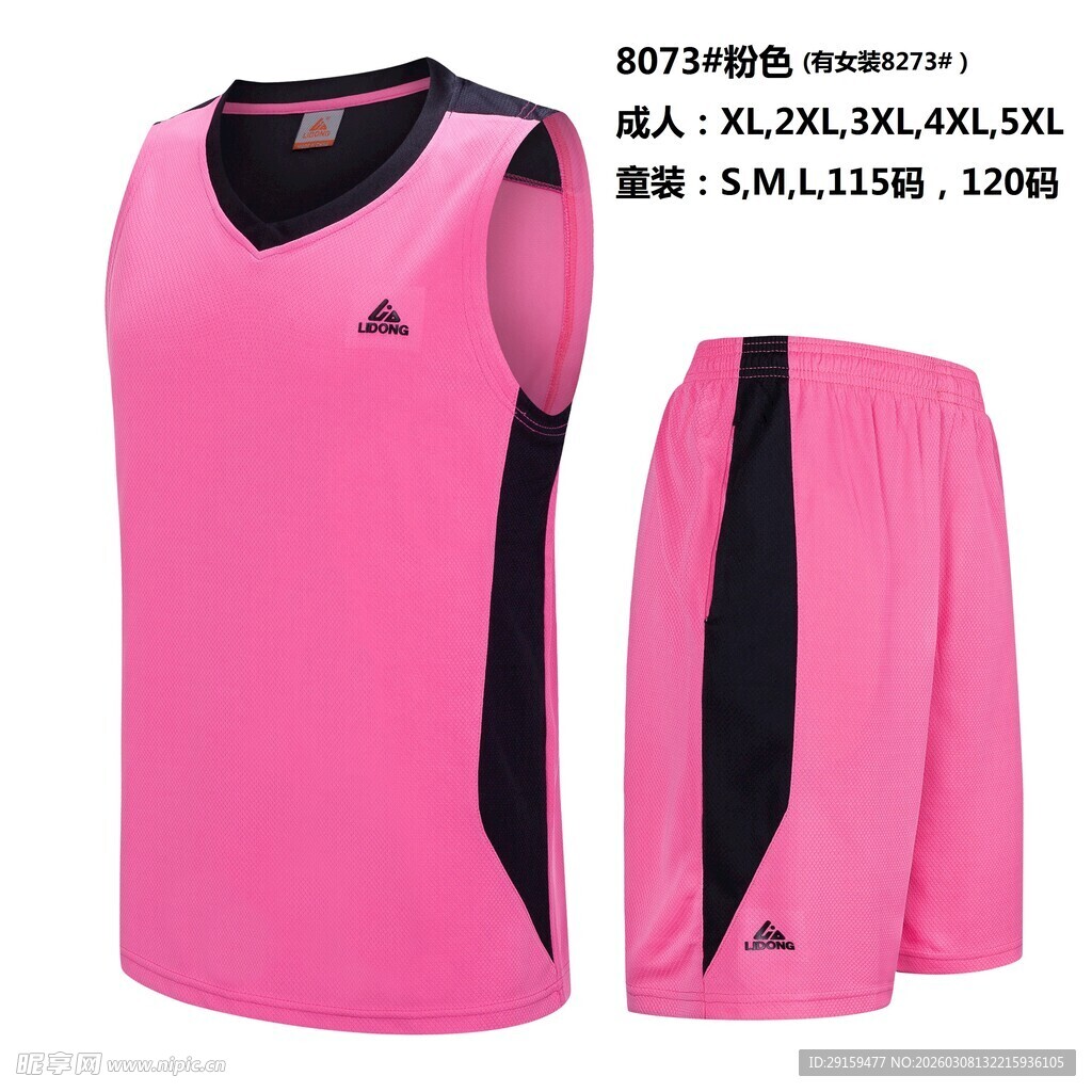 粉色运动篮球服套装