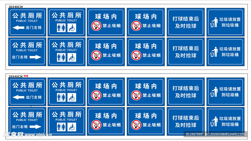 球场警示牌禁止吸烟垃圾放入垃桶