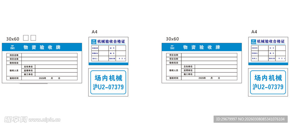 物资验收牌 机械验收合格证 