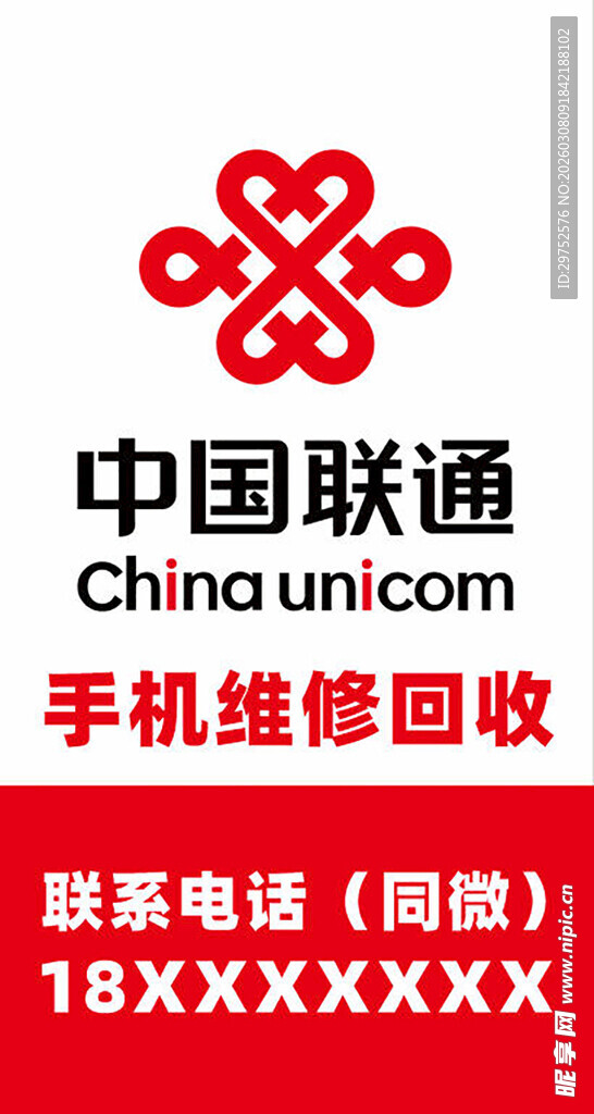 中国联通手机维修回收服务