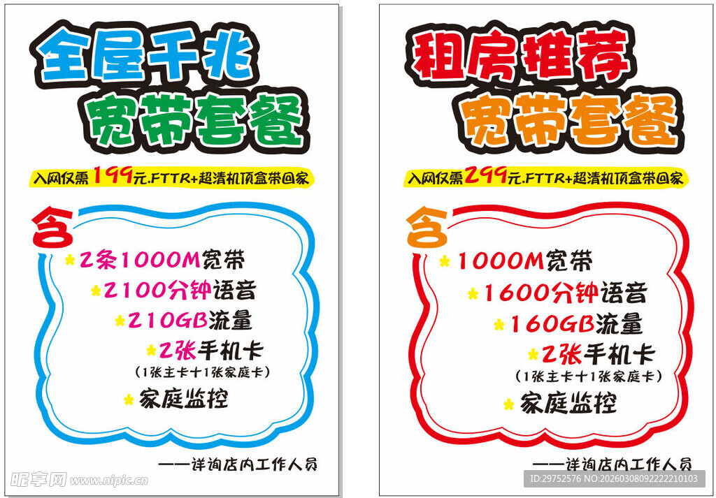 金融与电商贷款信息对比