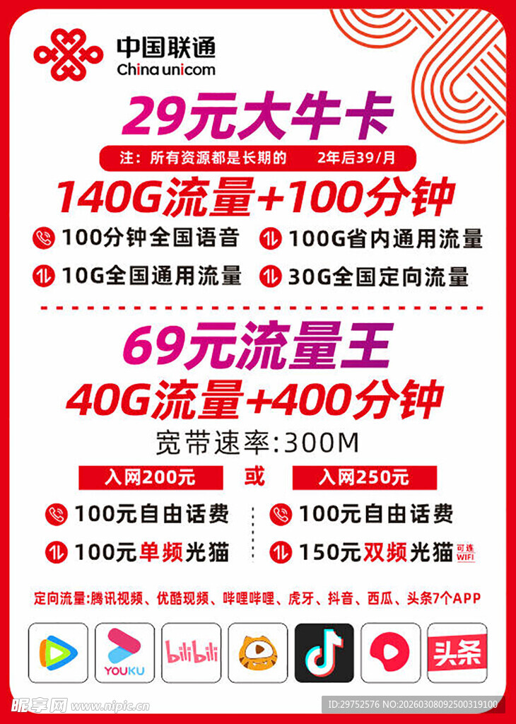 超值手机套餐优惠大促销