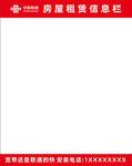 房屋租赁信息栏