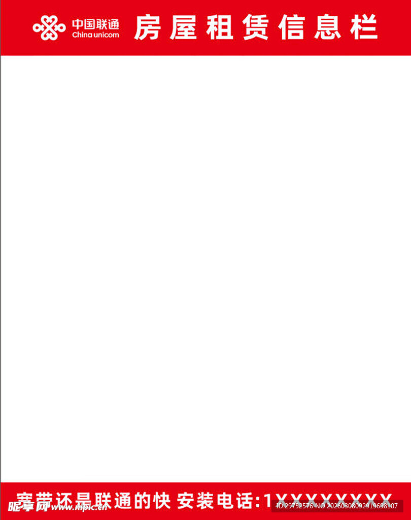 房屋租赁信息栏