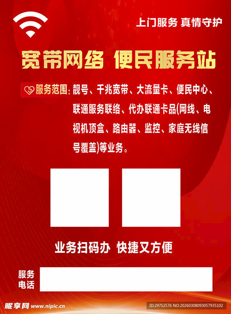 宽带网络 便捷无限体验