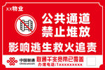 公共区域禁止堆放杂物标识