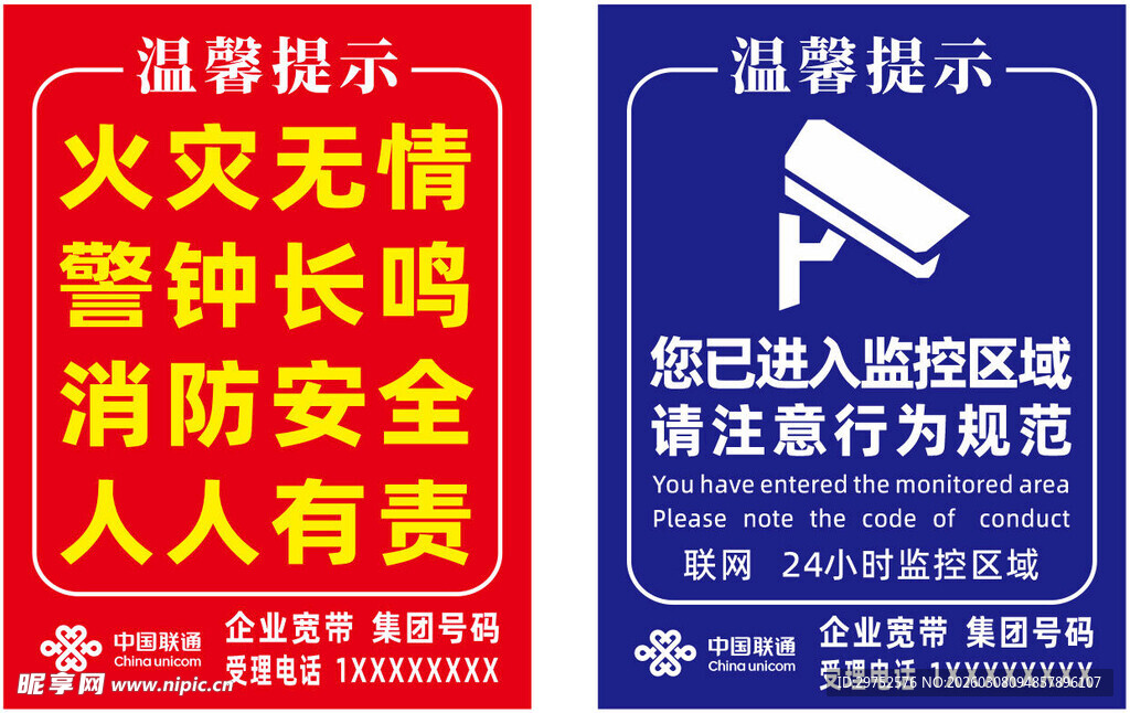 消防警示标语牌