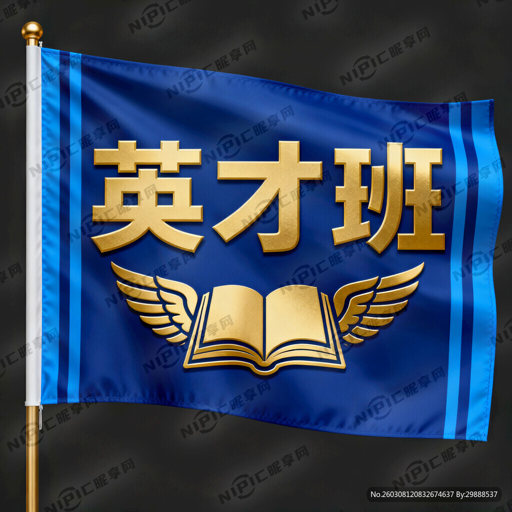 英才班旗