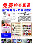 耳道检查 免费