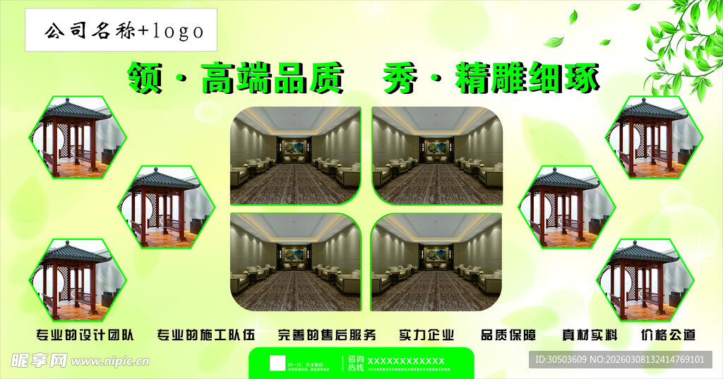 绿色装修宣传 展板