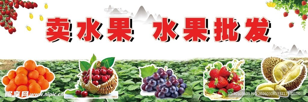 卖水果 水果批发