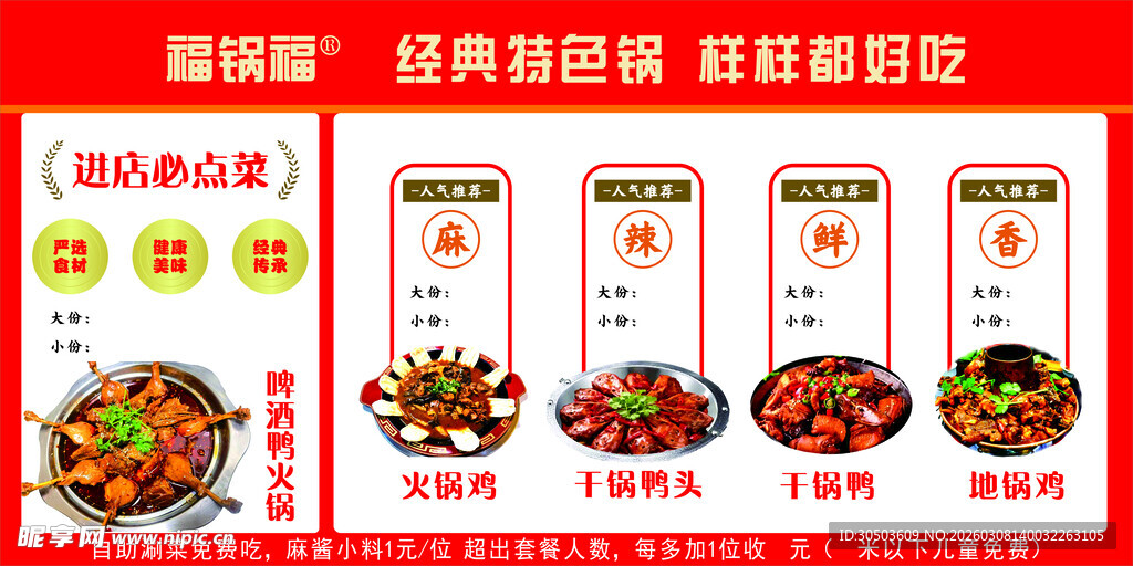 火锅 海报 展板 