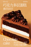 多层巧克力蛋糕甜品海报