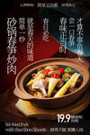 砂锅竹笋炒肉美味美食海报
