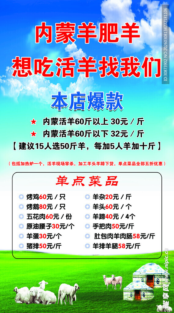 内蒙羊促销  本周尝鲜啦