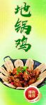 美味地锅鸡  视觉味觉盛宴