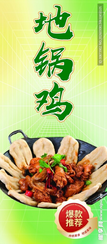 美味地锅鸡  视觉味觉盛宴