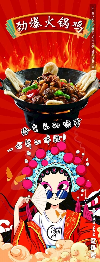 川味火锅 领略火辣风情